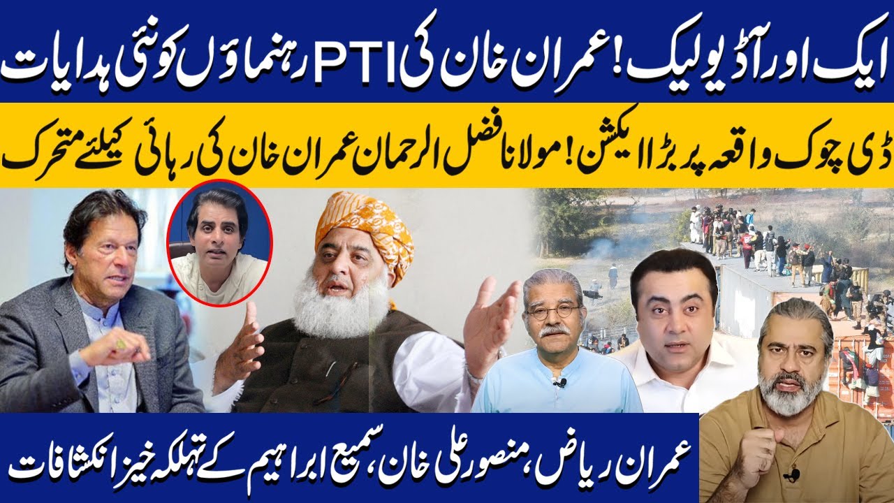 PTI Protest in Islamabad | Imran Khan Strongly Reacts to D Chowk Incident | Imran Riaz | Hamid Mir
