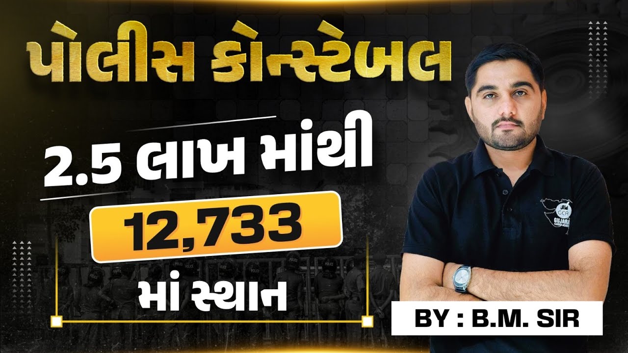 પોલીસ કોન્સ્ટેબલ પાસ 2026