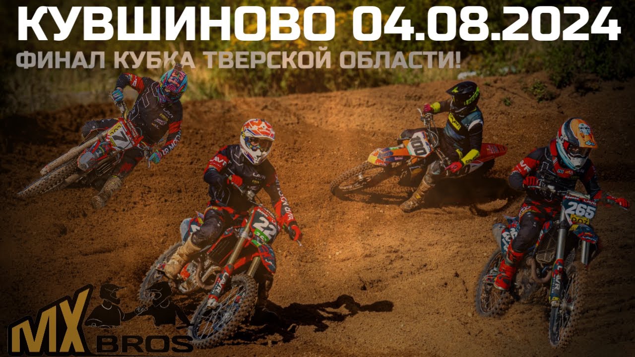 Финал Кубка Тверской области по мотокроссу! Призы от LAVR MOTOLINE в Кувшиново. Команда на подиуме!