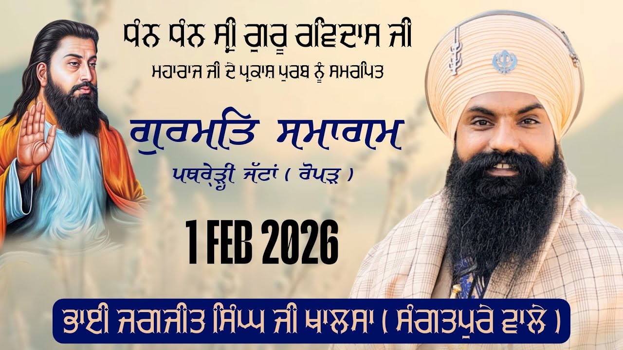 || Full Diwan || Village Pathrerri Jattan Near Ropar Bhagat Ravidaas Maharaaj Ji da Parkaash purab 