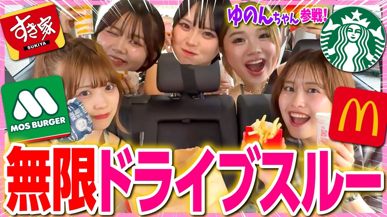 【大食い】運動後なら無限ドライブスルー余裕説❤️‍🔥とか言って調子に乗ってたら地獄を見ましたwwww【過酷】【ゆのんちゃん】
