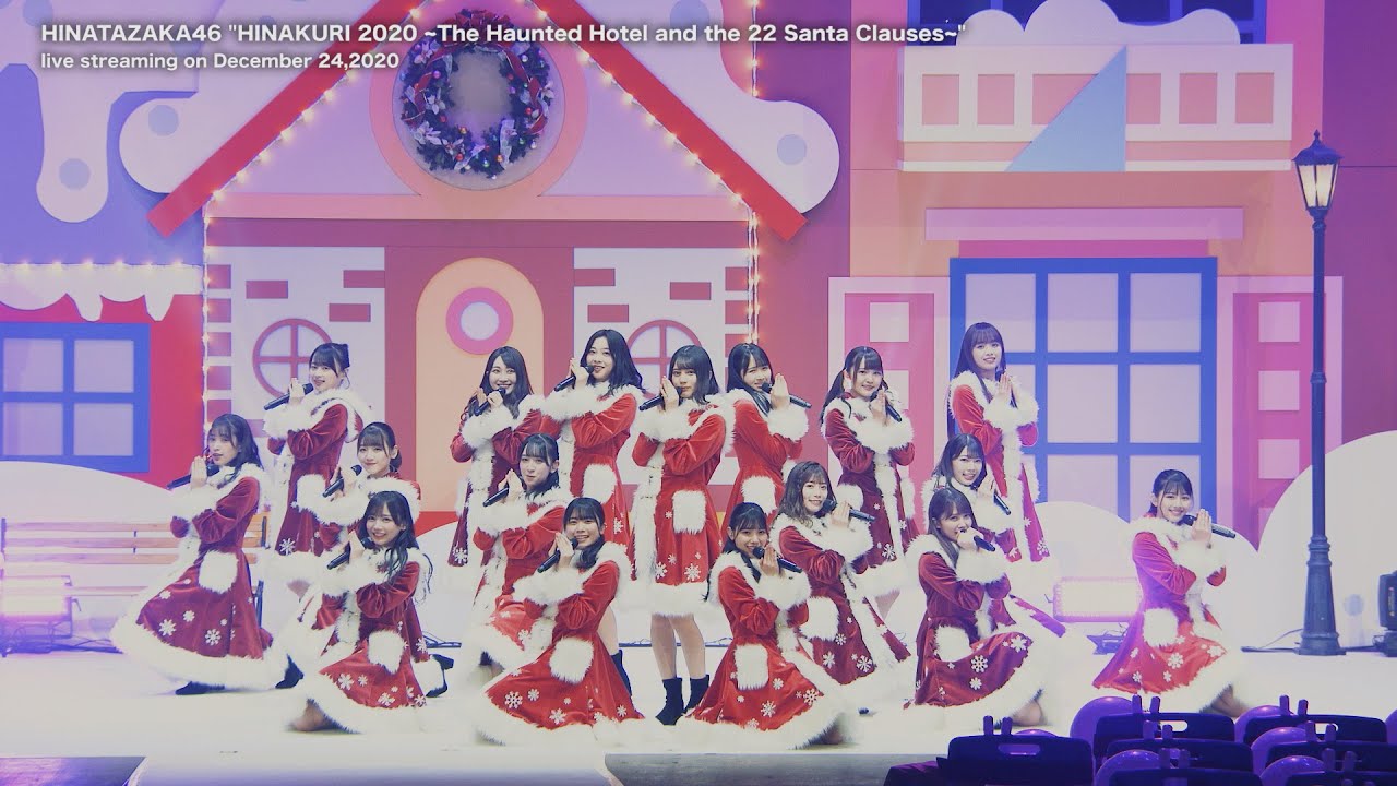 日向坂46 「ひなくり」～おばけホテルと22人のサンタクロース～（for J-LODlive）
