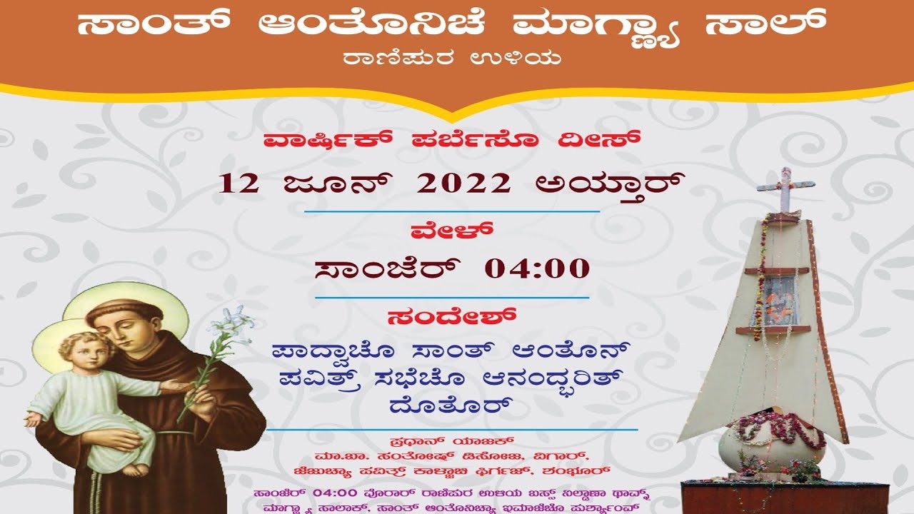 Annual Feast 2022  | St. Antony Prayer Centre , Ranipura Uliya