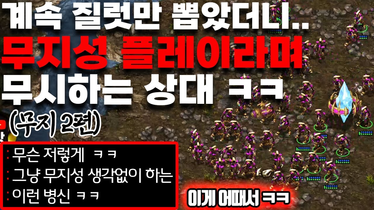 무지2탄) 계속 초보라고해서 이번에는 아예 한가지 유닛만 뽑아봤더니?ㅋㅋ