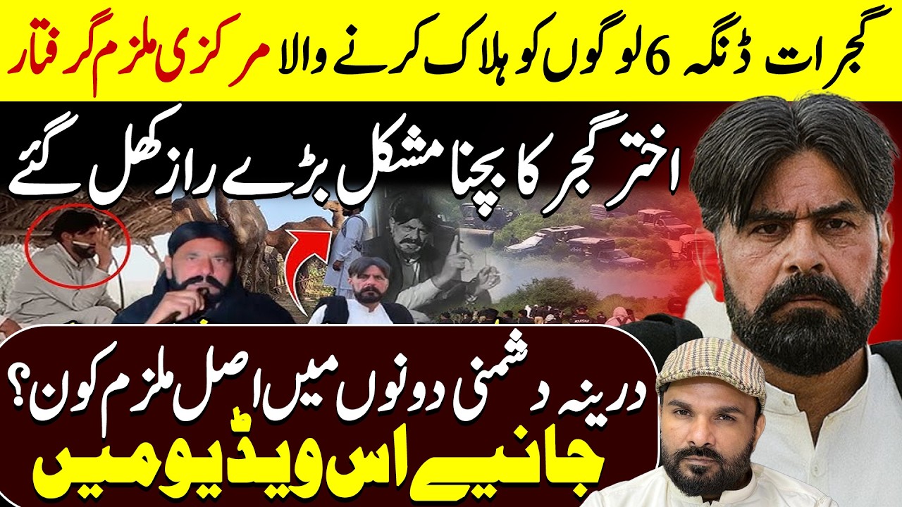 Akhtar Gujjar Dinga Case | 6 Log H@lak | Don Akhtar Gujjar New Update | Shaan Pakistan
