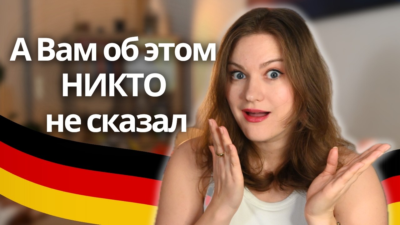 Списание расходов с налогов в Германии (что нужно для этого знать)