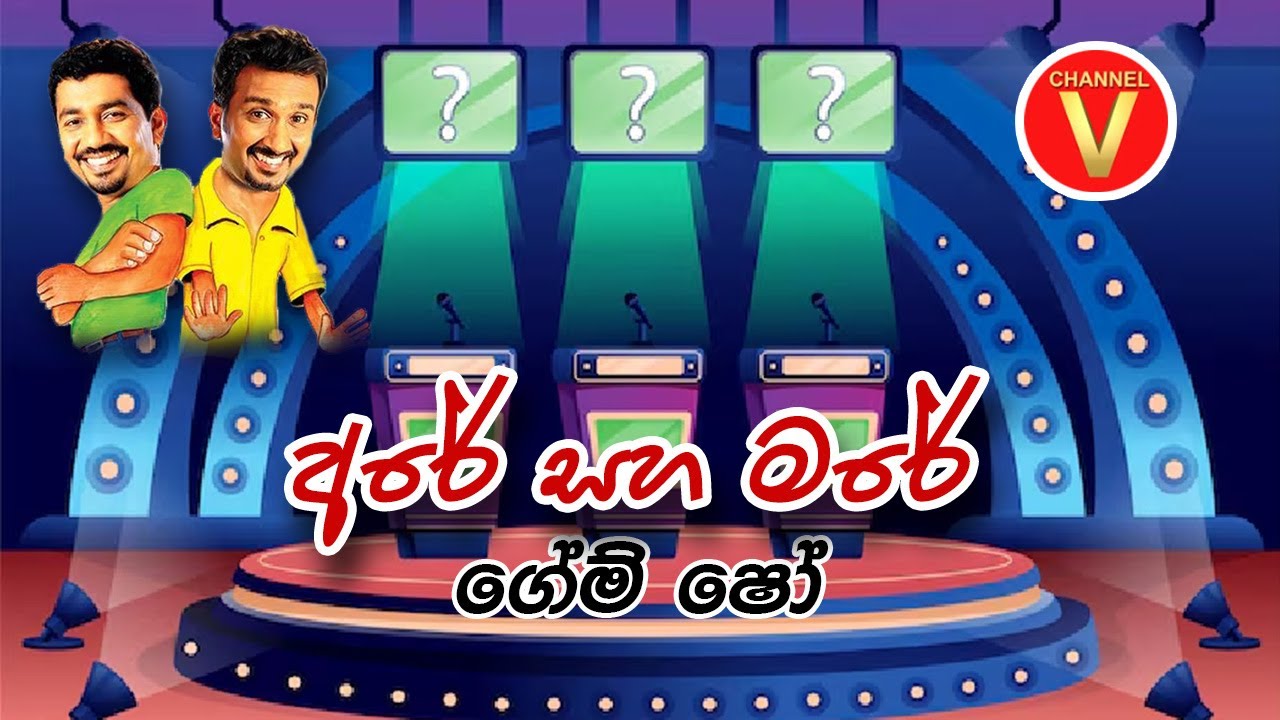 Are Mare | Chooty Malli Podi Malli | Game Show | Sinhala Jokes