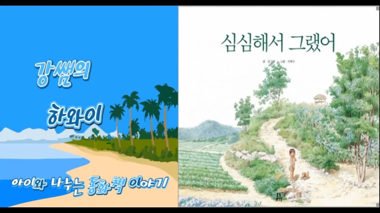 [동화책 읽어주기] 심심해서 그랬어 / 심심해서 동물들을 풀어주었더니~~아니 글쎄~~