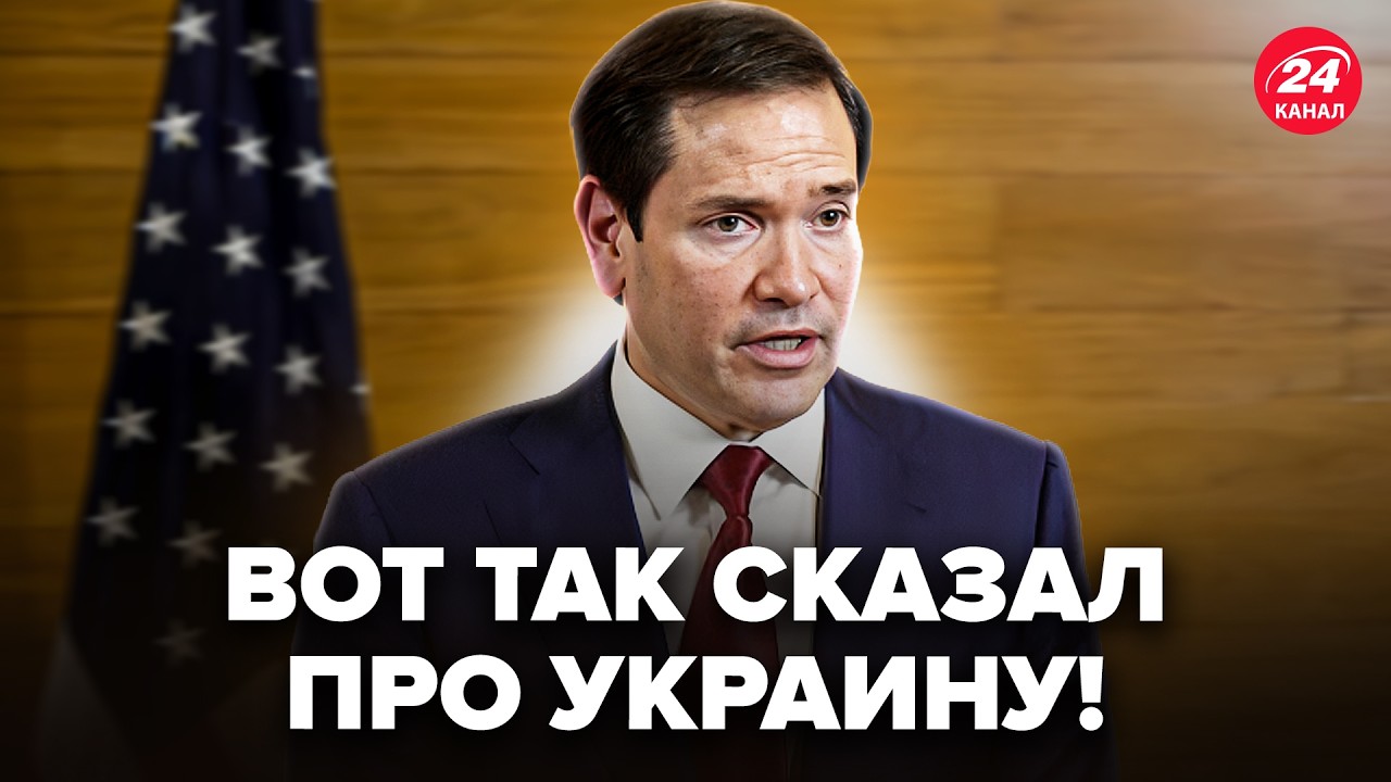 🤯Рубио ВЫШЕЛ с ЗАЯВЛЕНИЕМ об Украине (ВИДЕО)! Это НУЖНО СЛЫШАТЬ. У Трампа ОШАРАШИЛИ о КОНЦЕ ВОЙНЫ