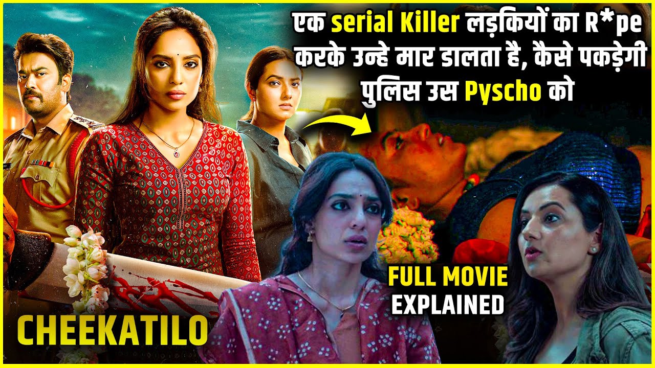 Cheekatilo 2026 Movie Explained in Hindi | Cheekatilo Full Movie explanation