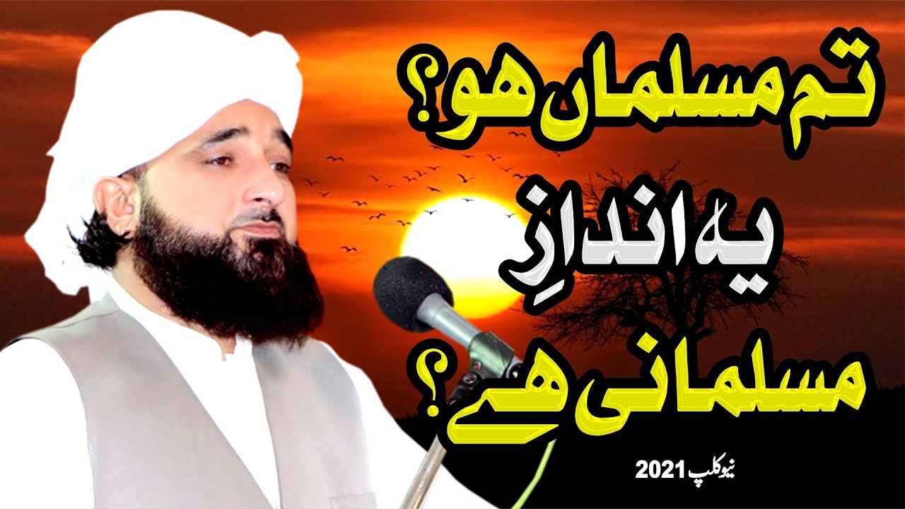 تم مسلماں ہو ، یہ اندازِ مسلمانی ہے ؟ | Tum musalman ho , Ye andaz-e-Muslamani hai ? New Clip 2021
