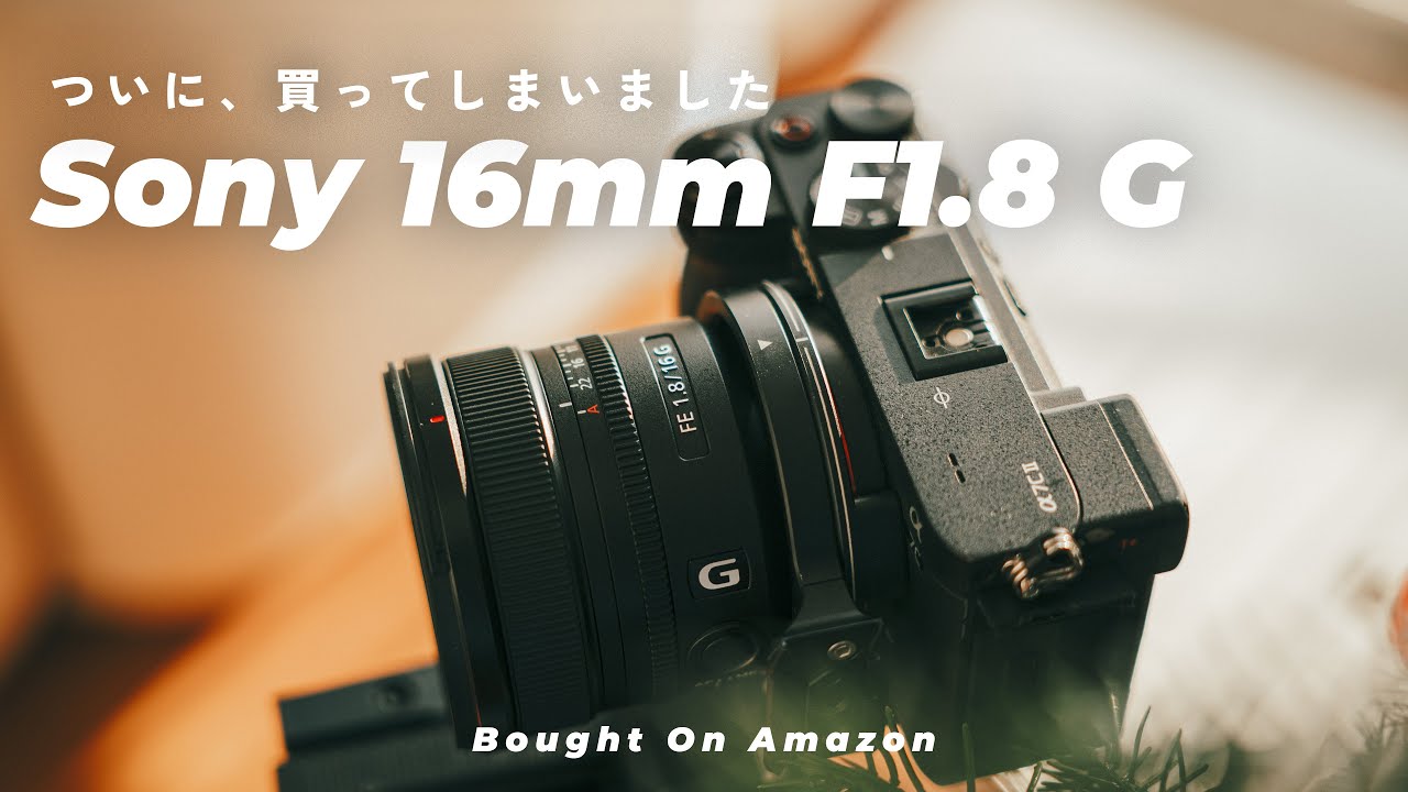 旅行にぴったりな広角レンズを買ってしまいました | Sony 16mm F1.8 G