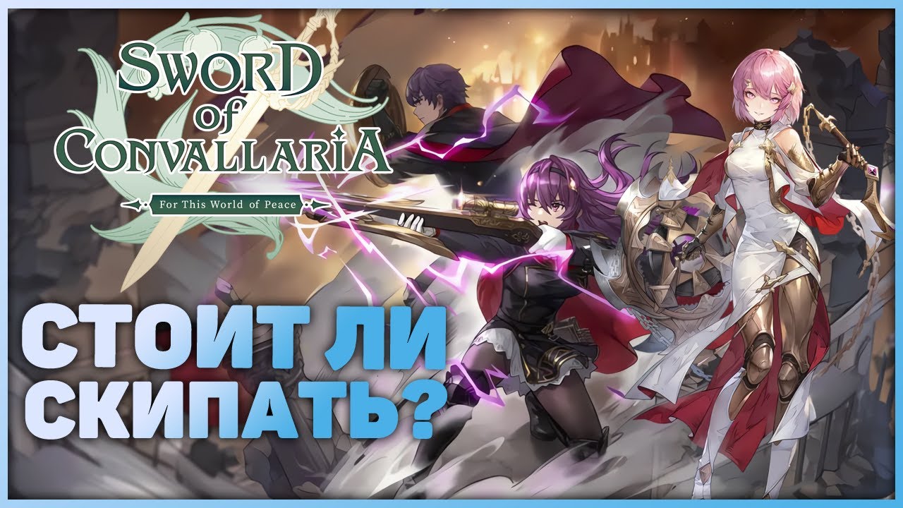 Обзор баннера Нунгал и Гарсии | Sword of Convallaria