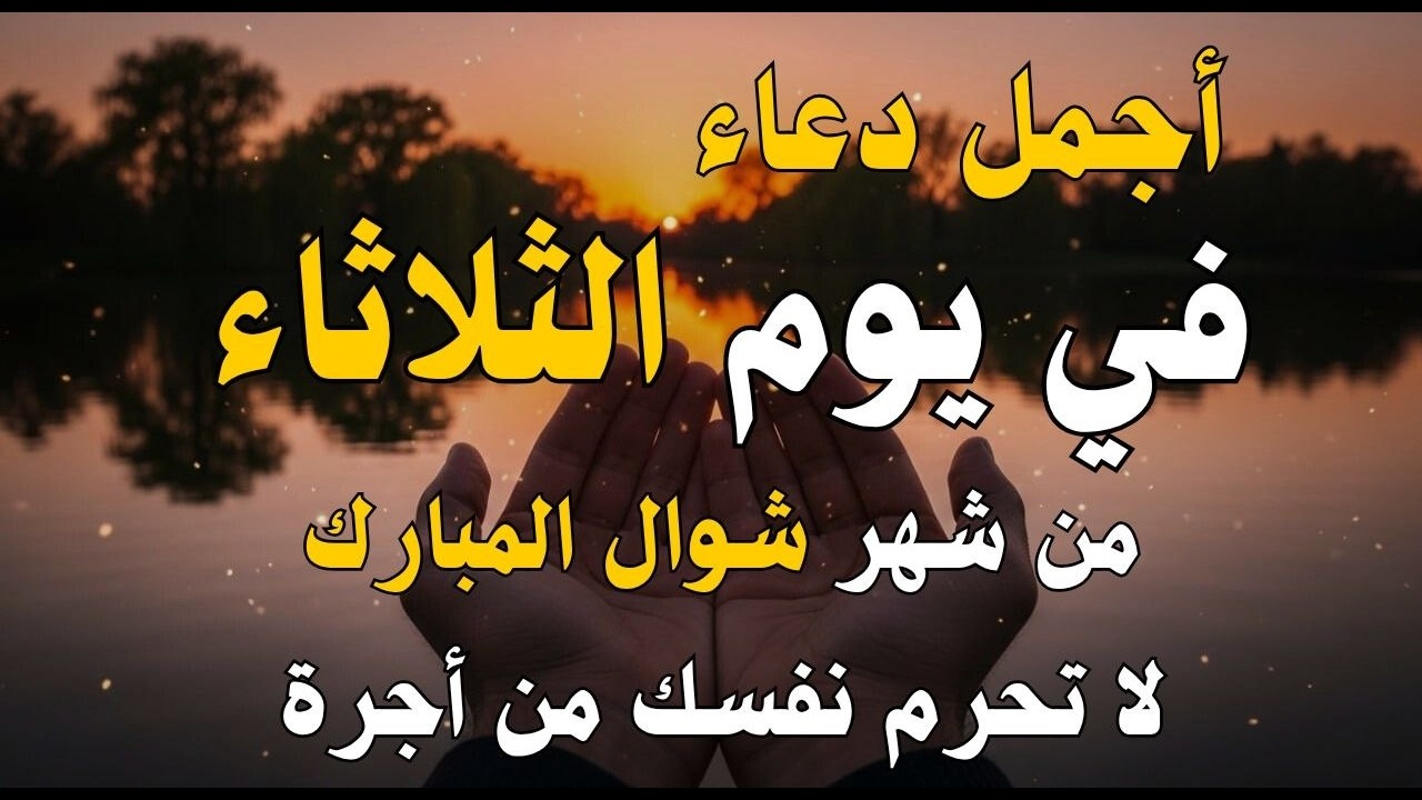 دعاء فى يوم الأثنين المستجاب دعاء في يوم 13 من شهر رمضان للرزق والشفاء العاجل وقضاء الحوائج 🤲(4k)