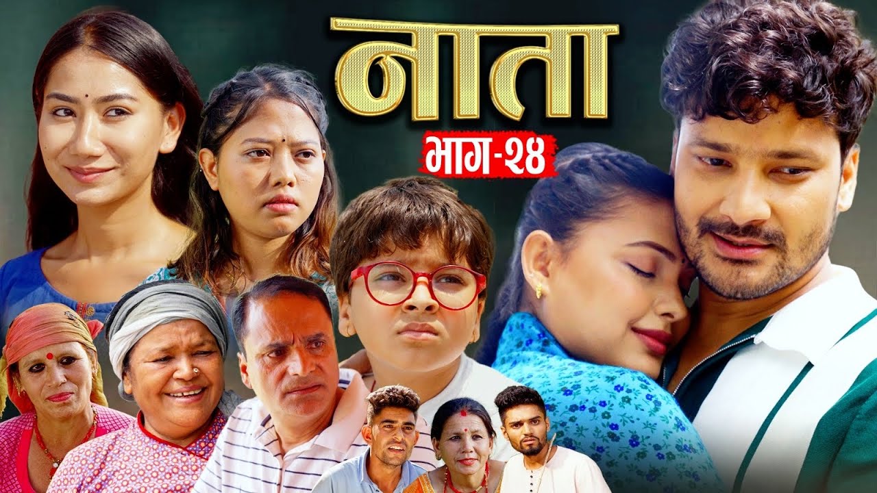NATA || नाता || Episode-24 || Nepali Sentimental Serial || Shishir & Anurodh Bhandari | 24 June,2024