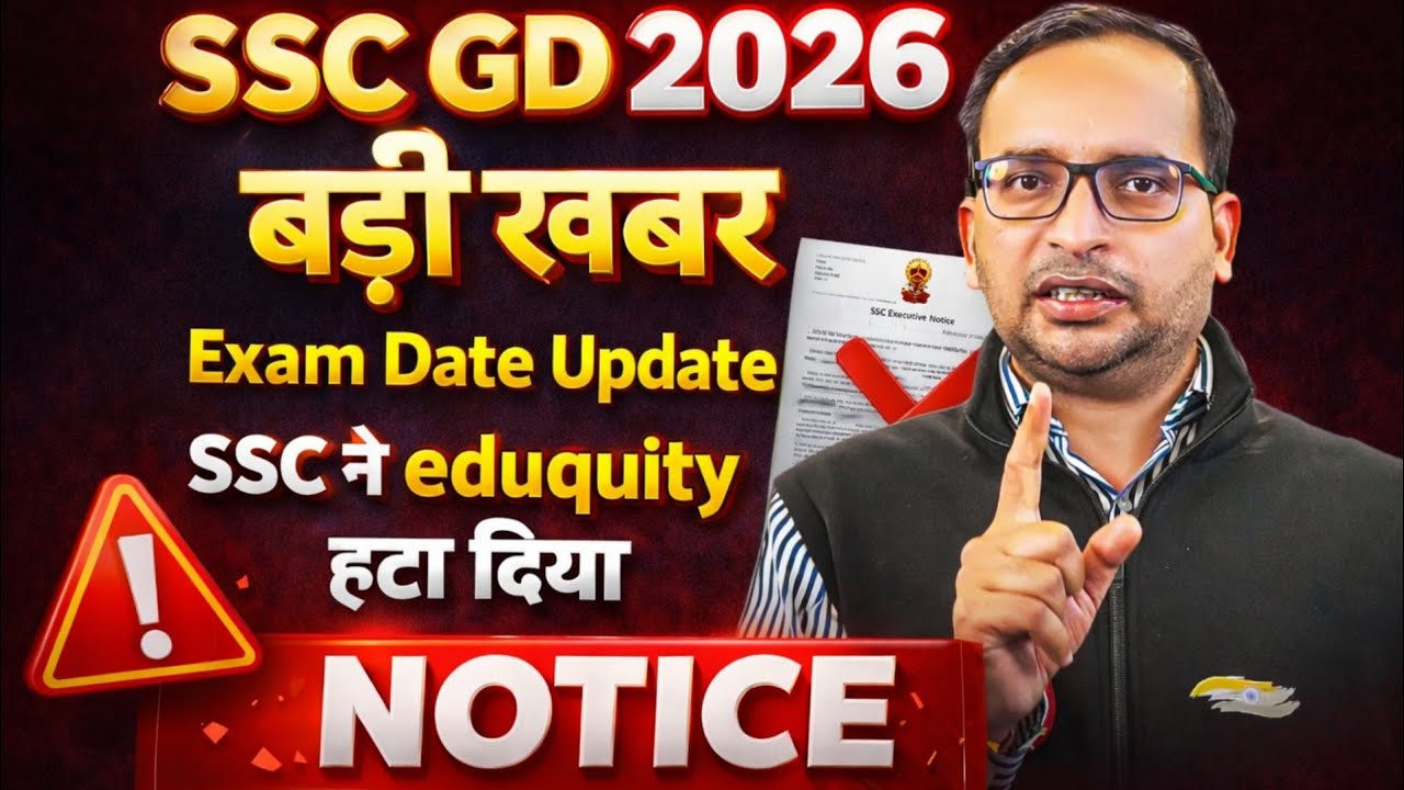 SSC GD 2026 New Vendor Update | अब कौन करायेगा Paper? | SSC GD Exam Date 2026
