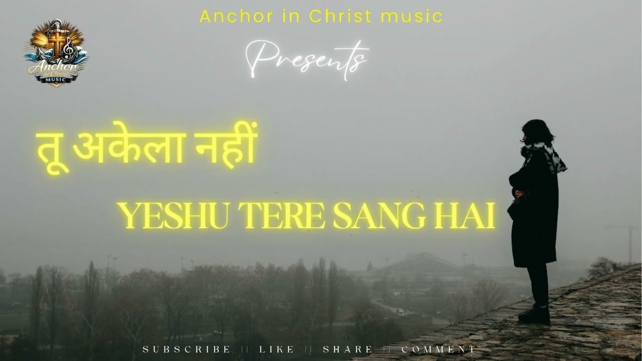Tu Akela Nahi | New Hindi Gospel Song