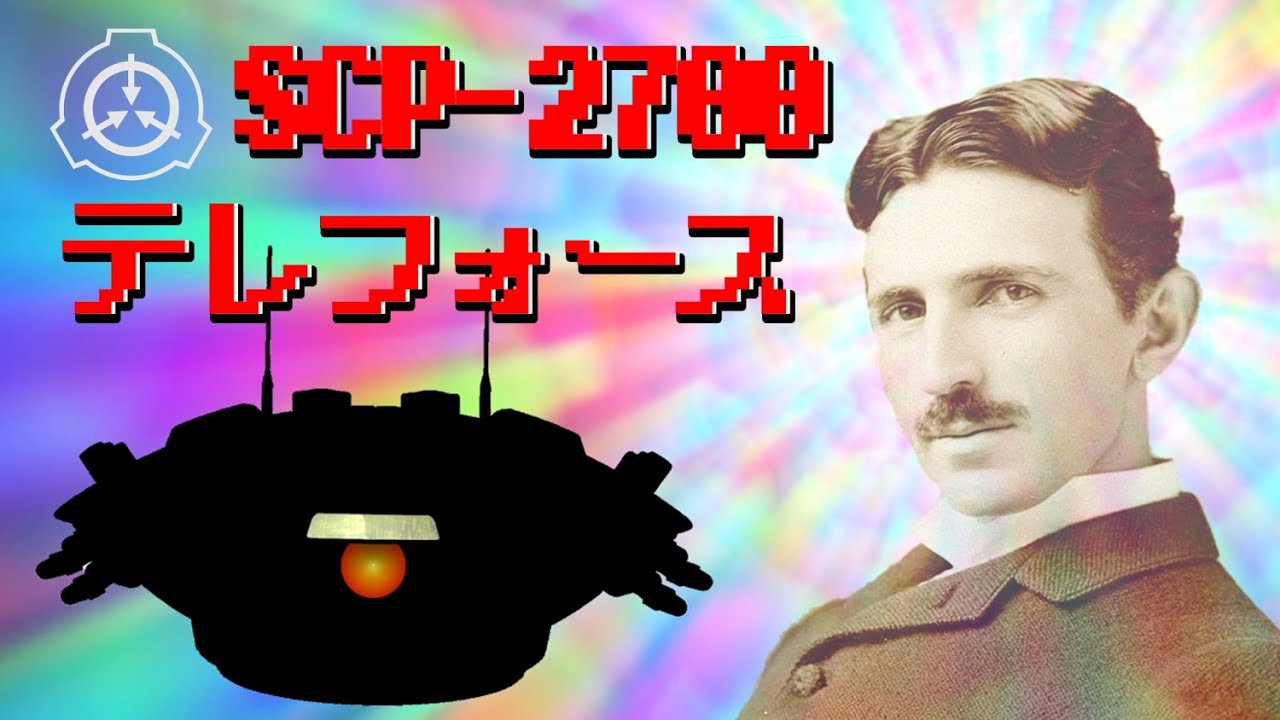 【ゆっくりSCP解説】SCP-2700【テレフォース】