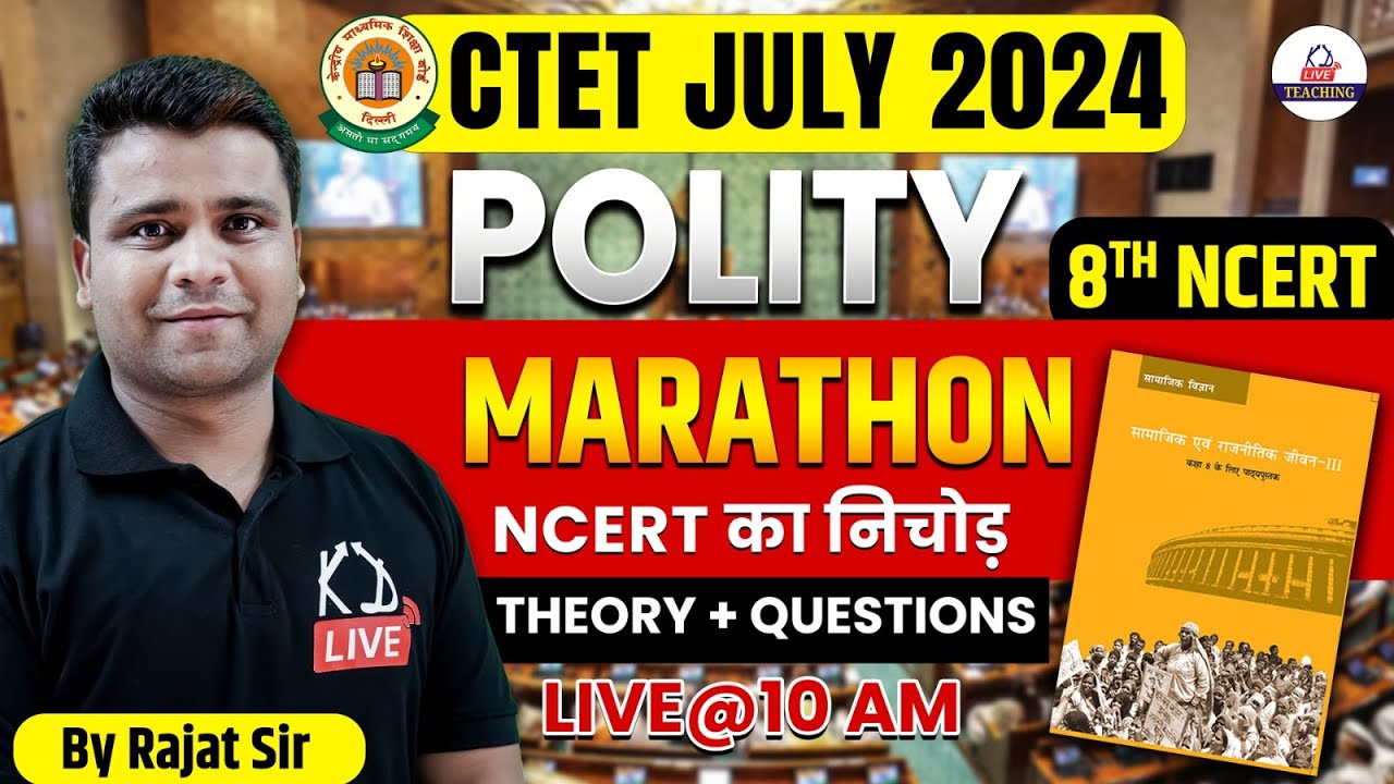 CTET JULY 2024 | POLITY | Class 8th NCERT | POLITY की MARATHON | NCERT का निचोड़ | By Rajat Sir