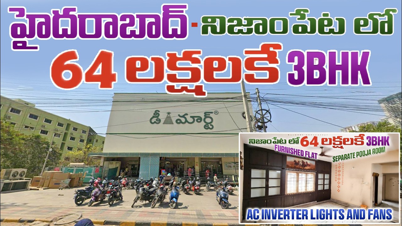 69 లక్షలకే 3BHK Furnished flat sale నిజాంపేట్ హైదరాబాద్ #kethakiproperties#telugu#realestate