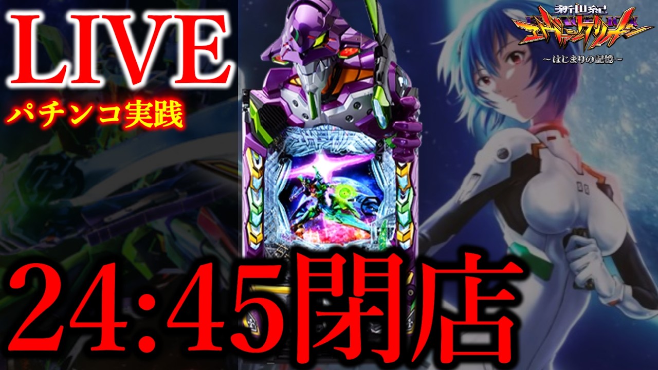 24時45分閉店(二日目)