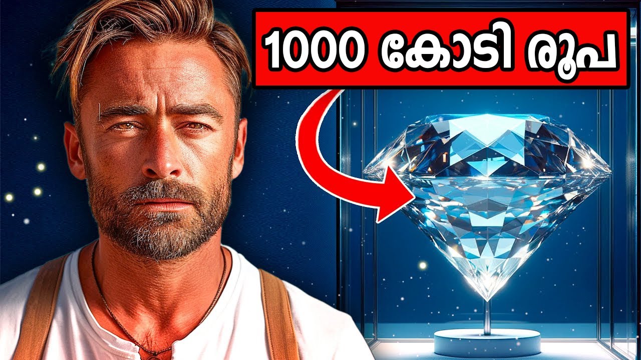 ലോകത്തിലെ ഏറ്റവും വലിയ വജ്രമോഷണം | The expensive diamond theft in the world