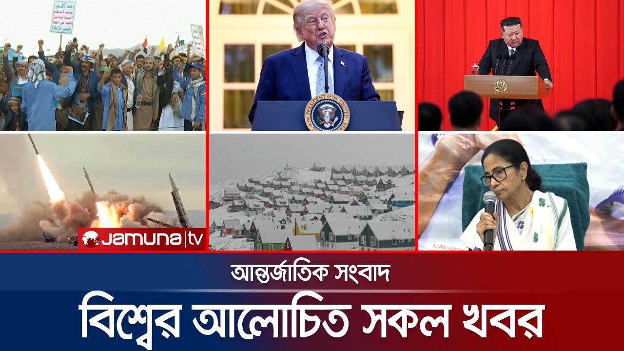 একনজরে বিশ্বের আলোচিত সব খবর | Jamuna iDesk | 19 September 2026 | Jamuna TV
