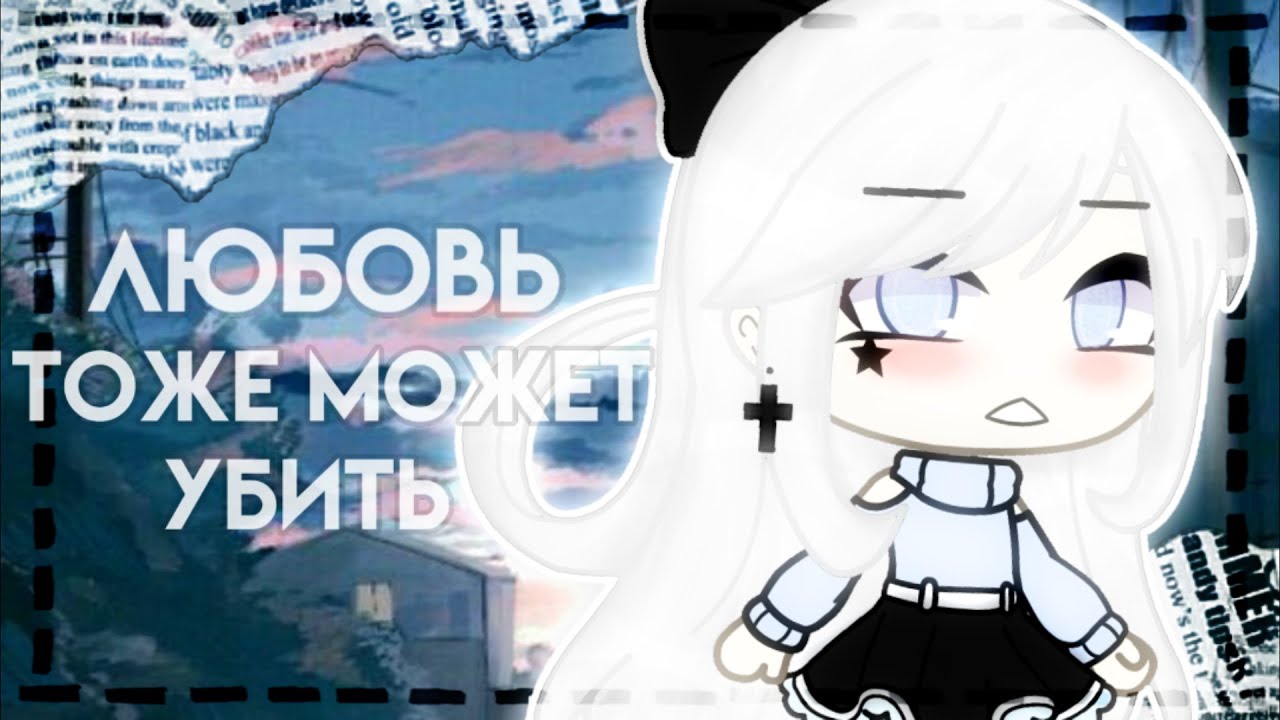 [Любовь тоже может убить] by peach pie