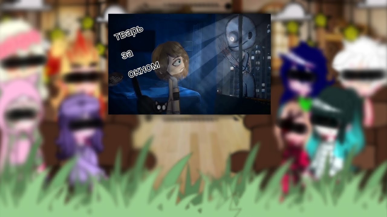 {реакция хашира на страшилку☆♡☆||тварь за окном||} {не все}