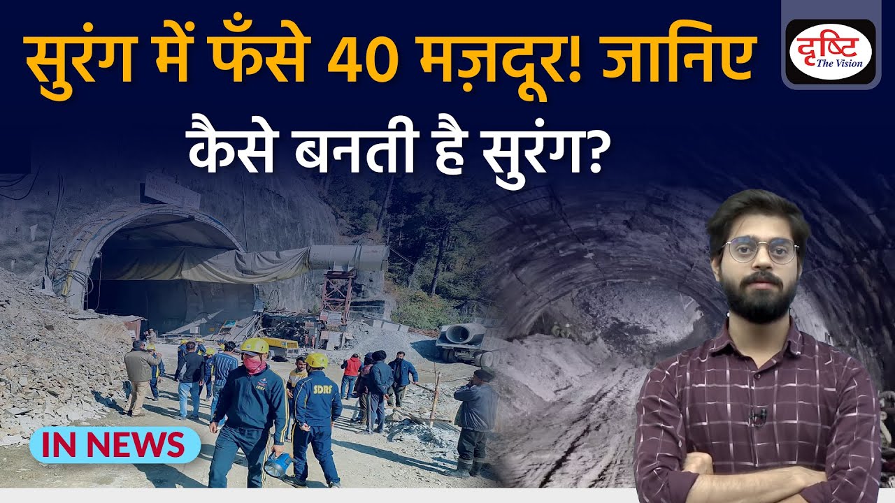 What led to the Uttarakhand tunnel collapse | InNews | Drishti IAS