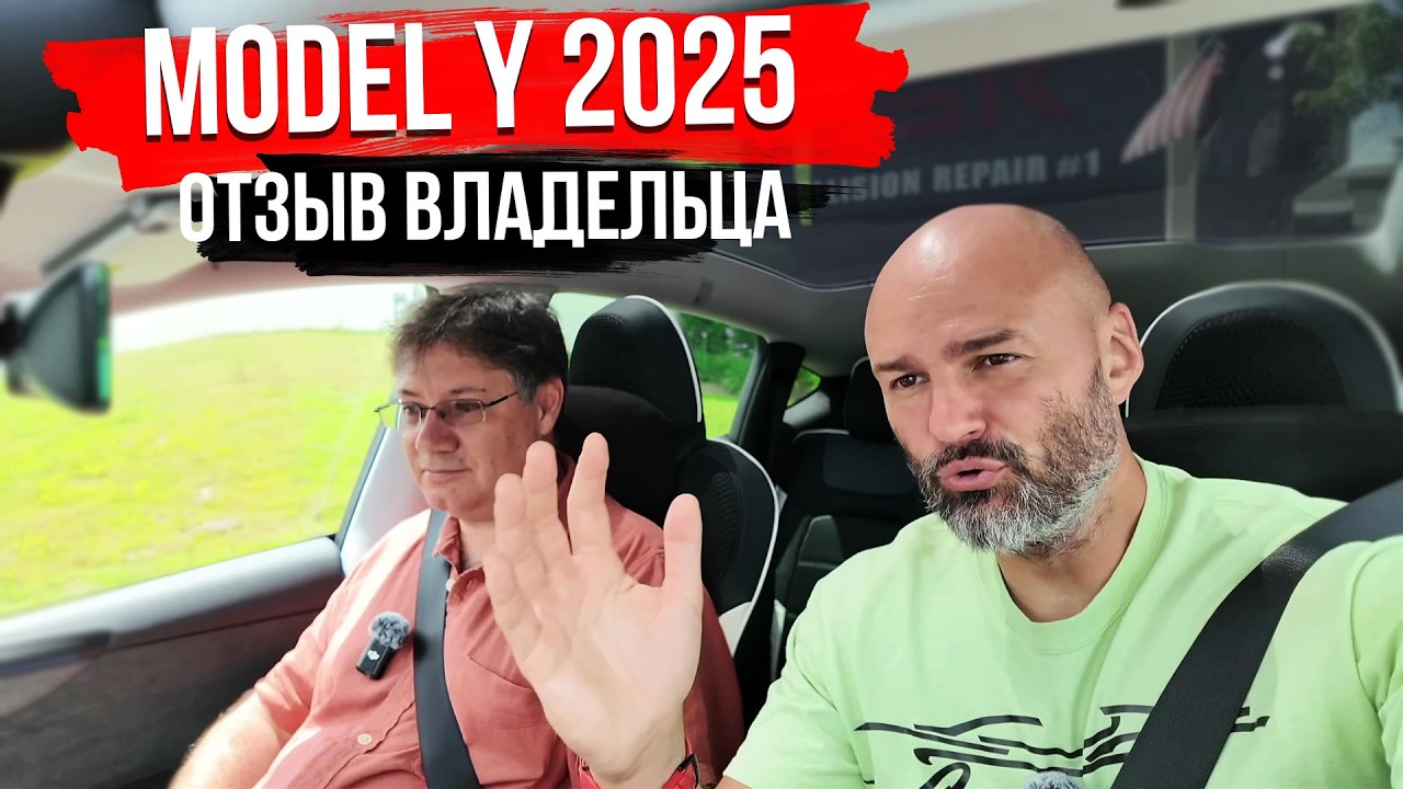 60 дней с Model Y 2025 / Стоит ли покупать новую Tesla?