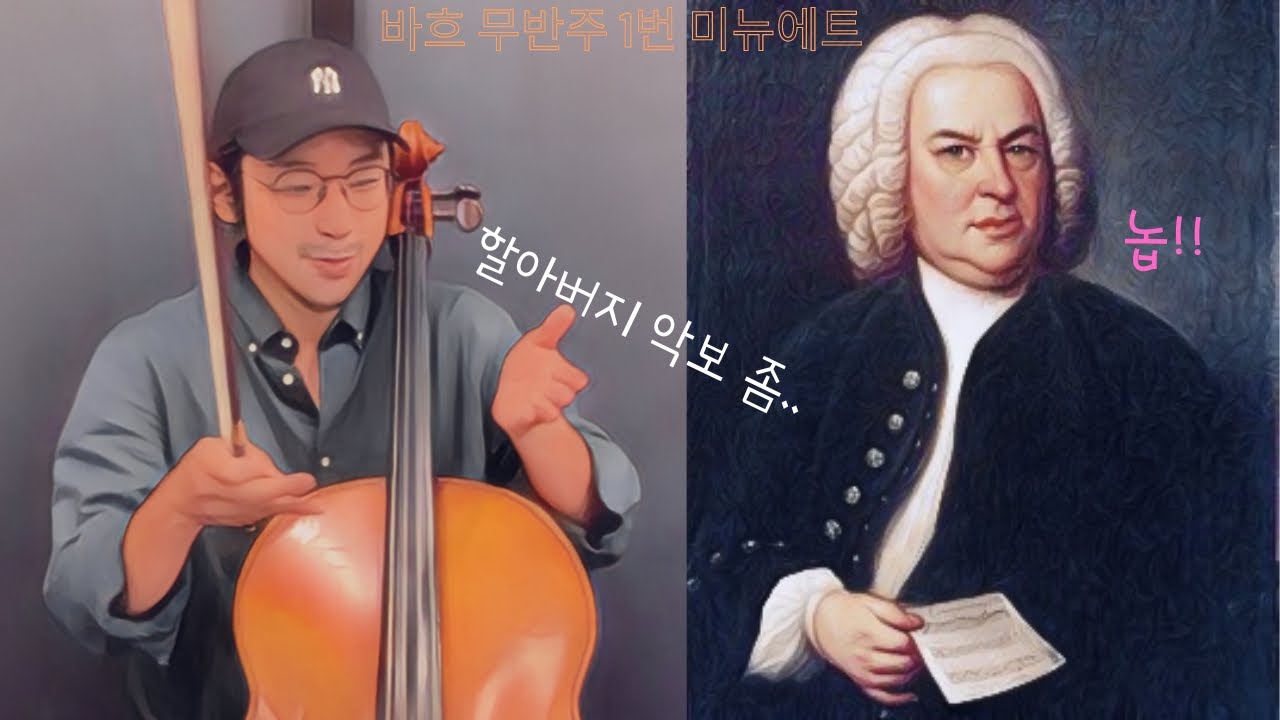[연습]스즈키4 - 바흐 무반주 모음곡 1번 미뉴에트(아주느린템포/느린템포) Minuets from suite in G Major(J.S.Bach)
