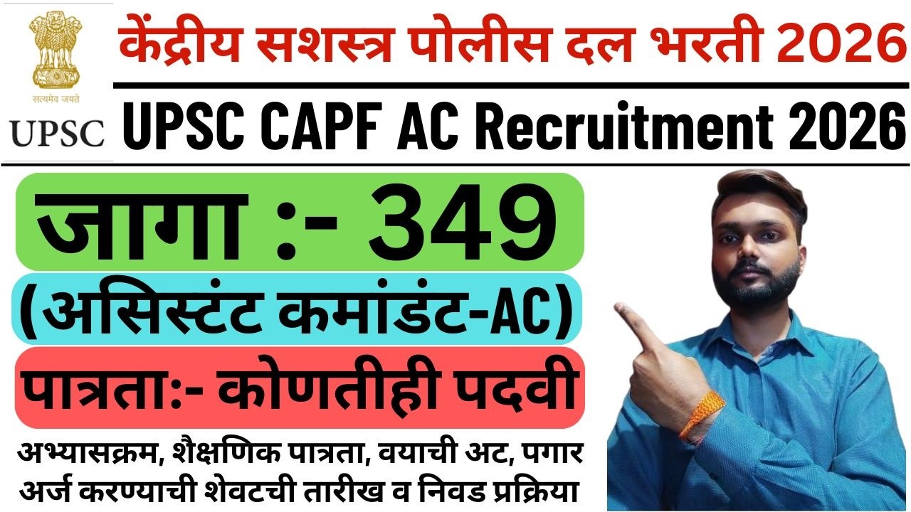 UPSC CAPF Assistant Commandant Recruitment 2026 |UPSC CAPF AC Vacancy 2026 |UPSC CAPF AC Bharti 2026