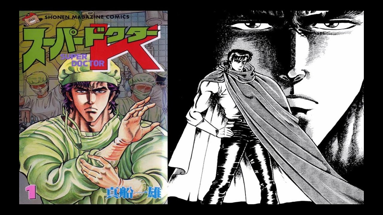 AH Super Doctor K Manga Review
