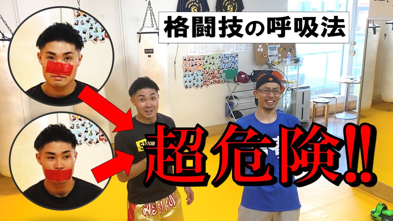 【必須】スタミナが持続する呼吸法、知らないと苦しみます！