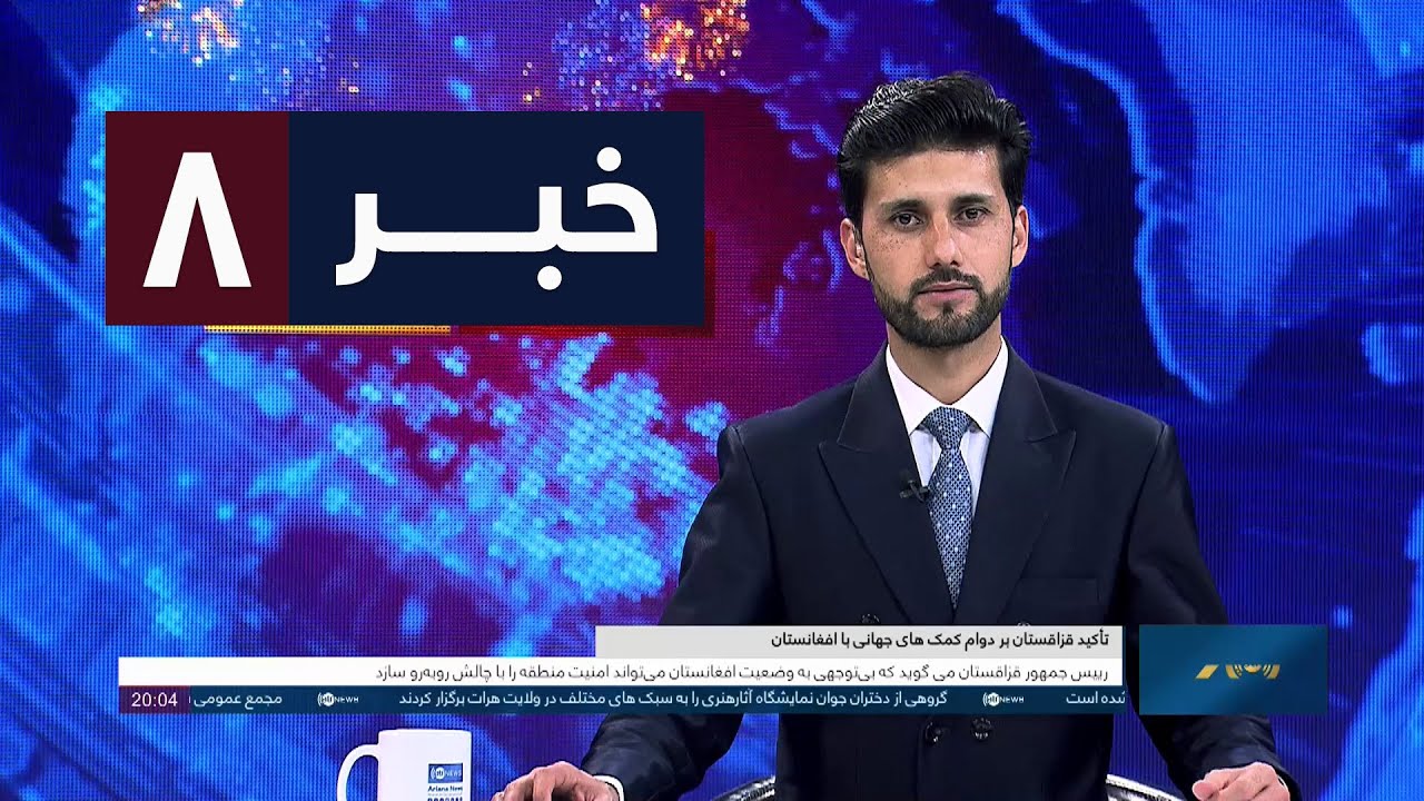 Ariana News 8pm News: 13 December 2025 | آریانا نیوز: خبرهای دری ۲۲ قوس ۱۴۰۴