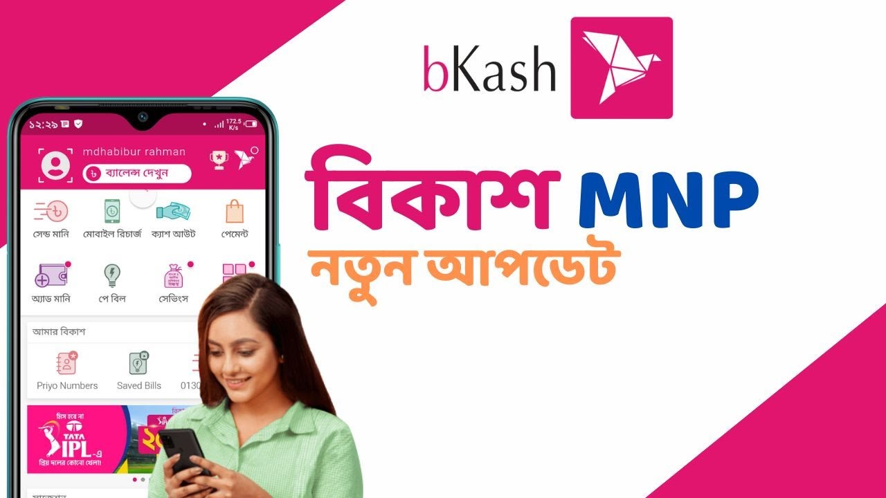 Bkash #MNP  Update Info | এমএনপি নাম্বারে বিকাশ লগইন হচ্ছে না?