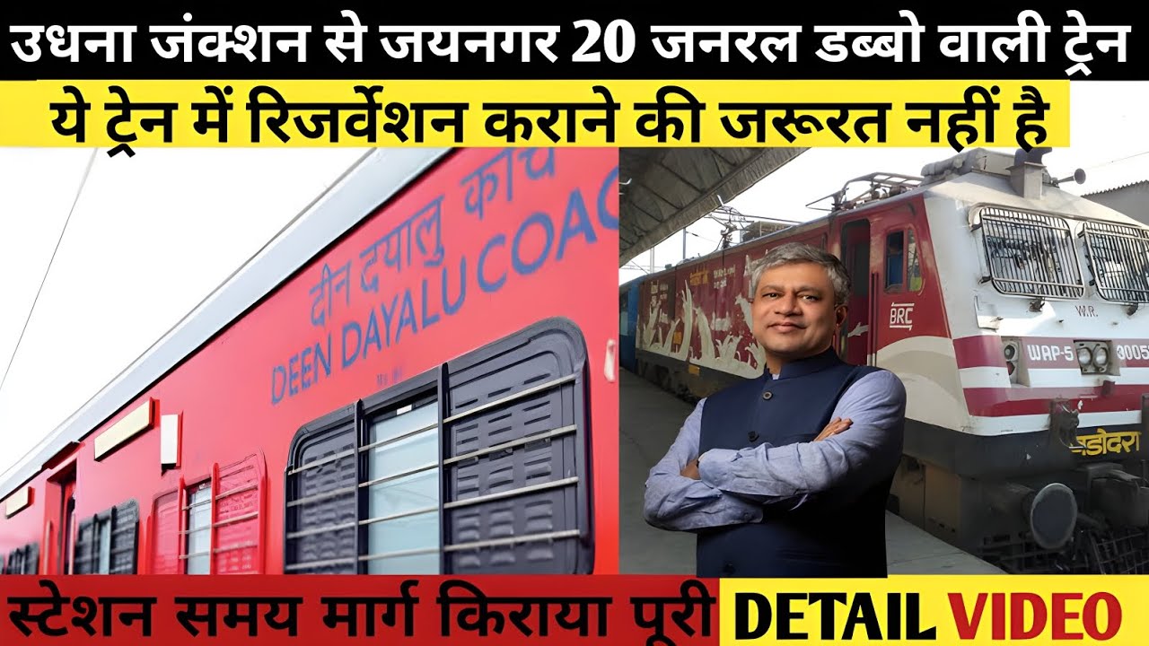 UDHNA TO JAYNAGAR UNRESERVED SPECIAL TRAIN JOURNEY DETAILS