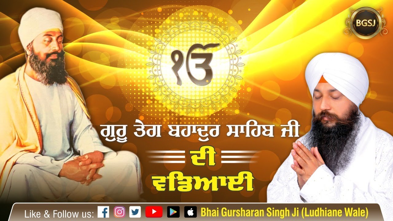 Teri Wadeyayi Tu Hai Janda | Bhai Gursharan Singh Ji Ludhiana Wale | Anmol Bachan | Katha Kirtan |HD