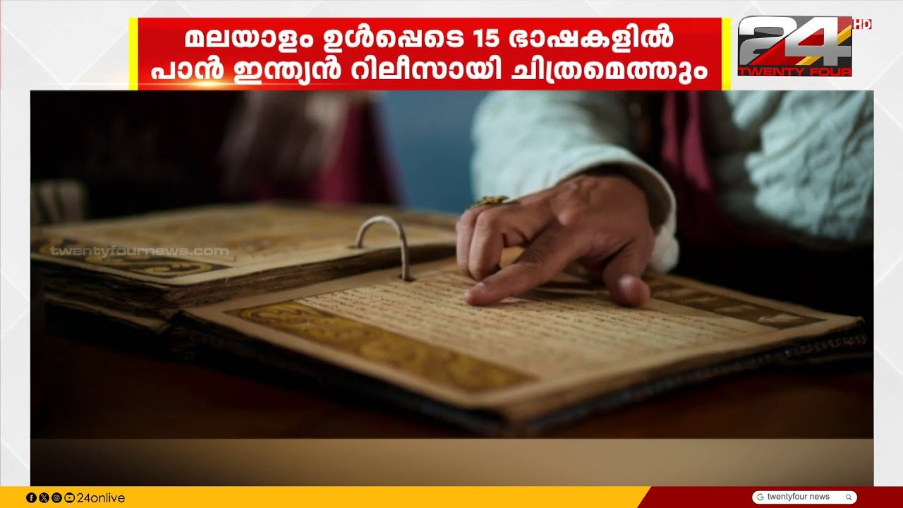 ഞെട്ടിച്ച് കത്തനാർ; സിനിമയുടെ ട്രെയിലർ പുറത്തിറങ്ങി | Kathanar Trailer | Jayasurya | Anushka Shetty