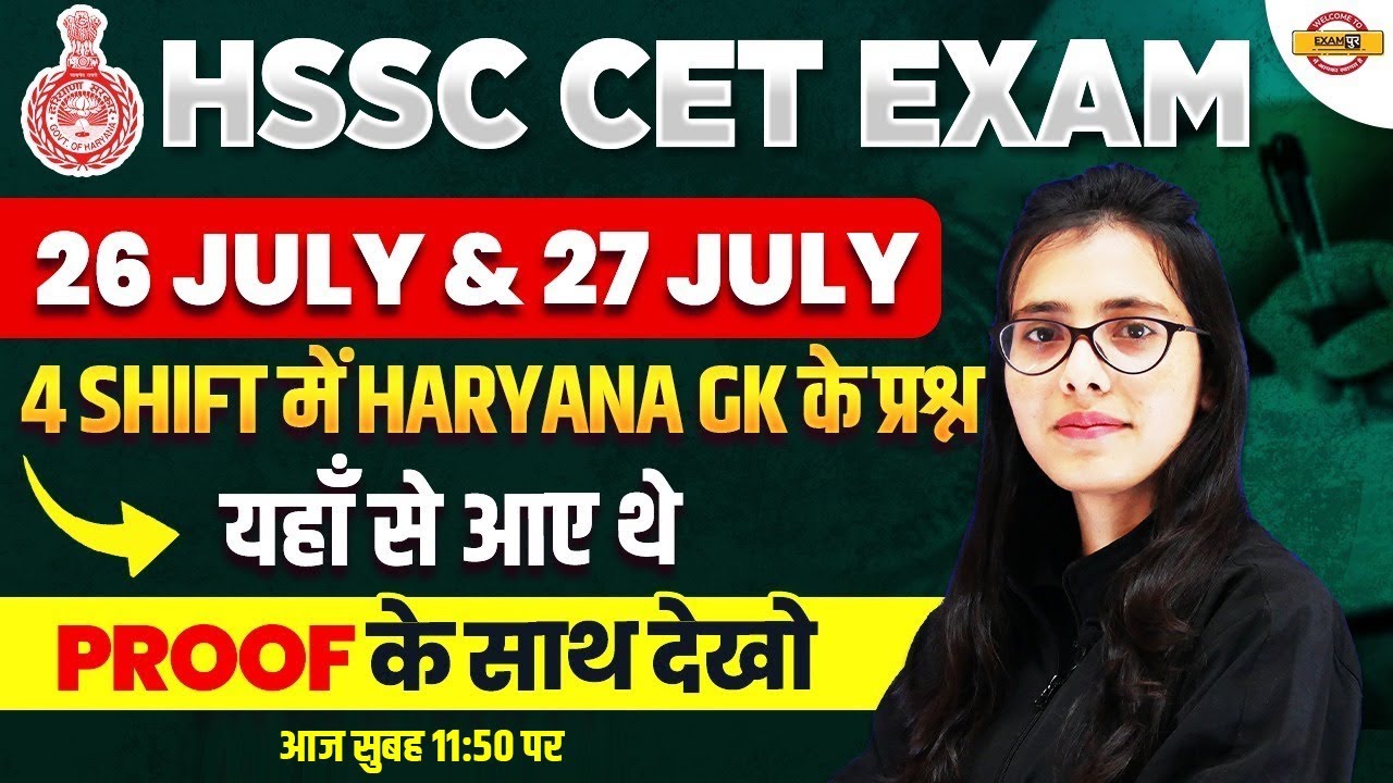Hssc cet exam | 26 july & 27 july 4 shift में haryana gk के प्रश्न यहाँ से आए थे Proof के साथ देखो