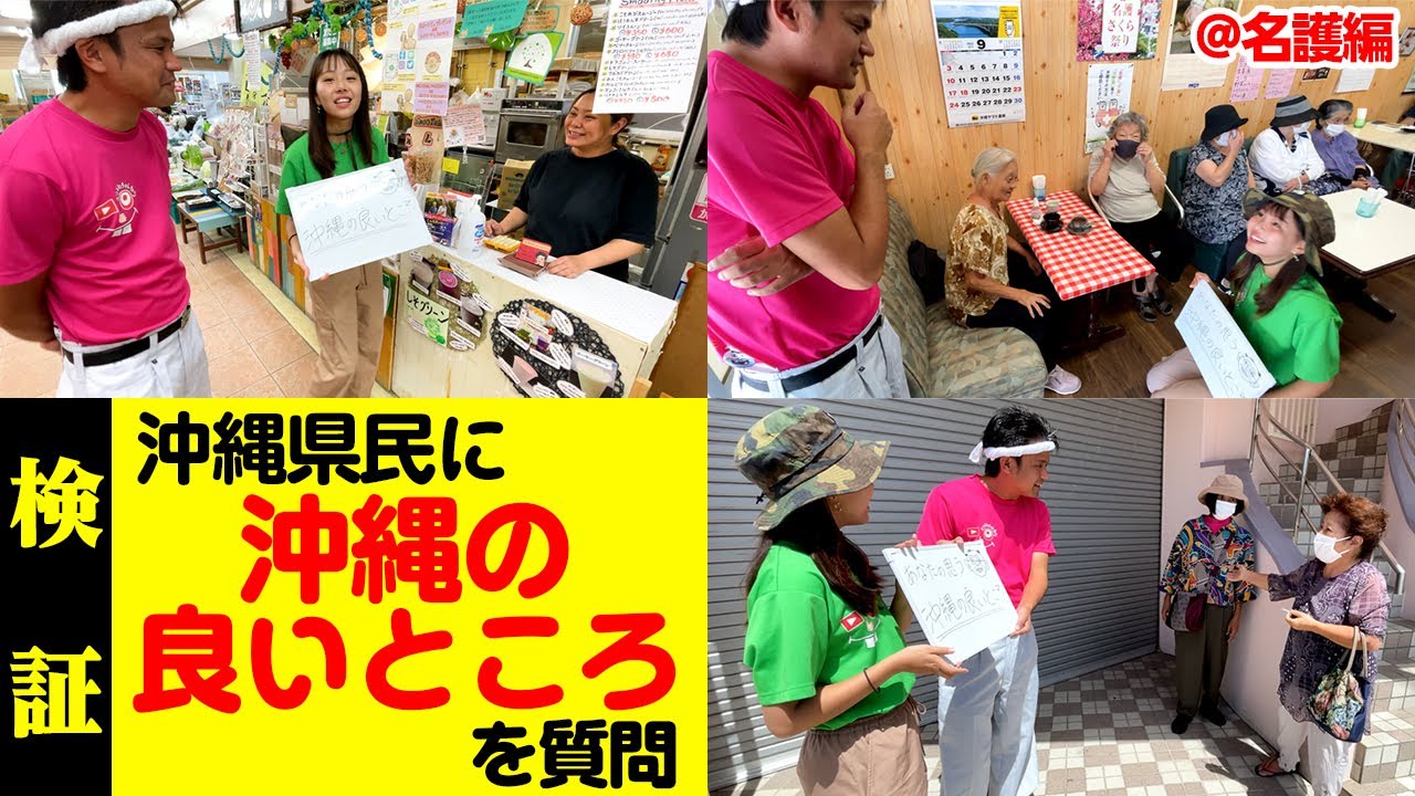 沖縄県民に沖縄の良いところを聞いた結果がこちら！