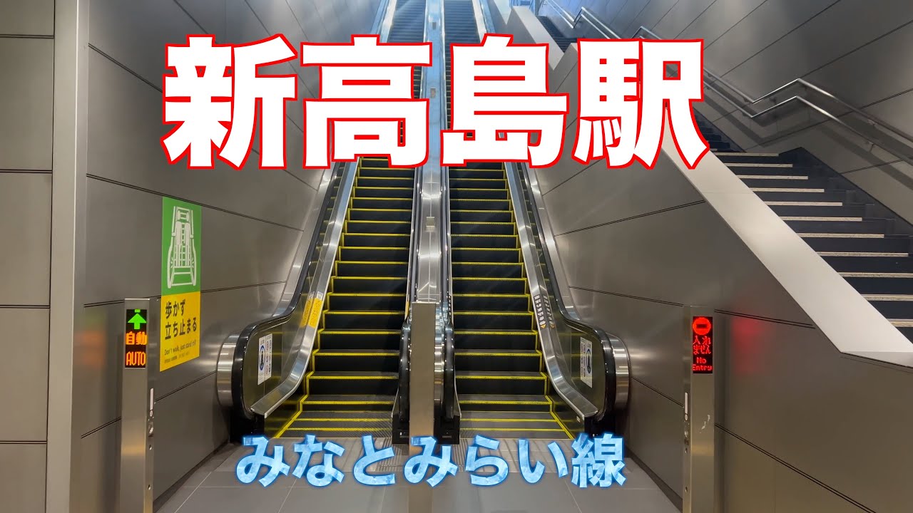 【escalator】Yokohama Shin-Takashima Station HITACHI escalator
