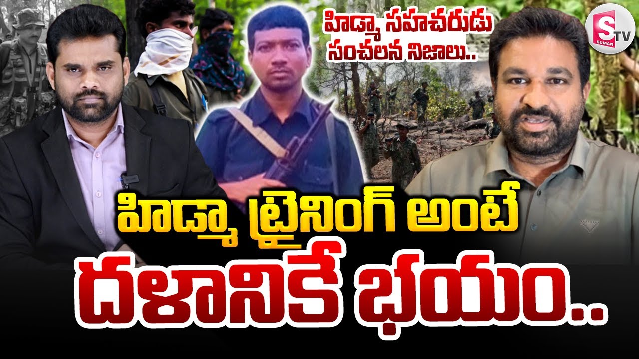 Ex-Maoist Leader Kranti Reveals Secrets About Maoist Hidma | Maoist Leader Hidma E_ncounter