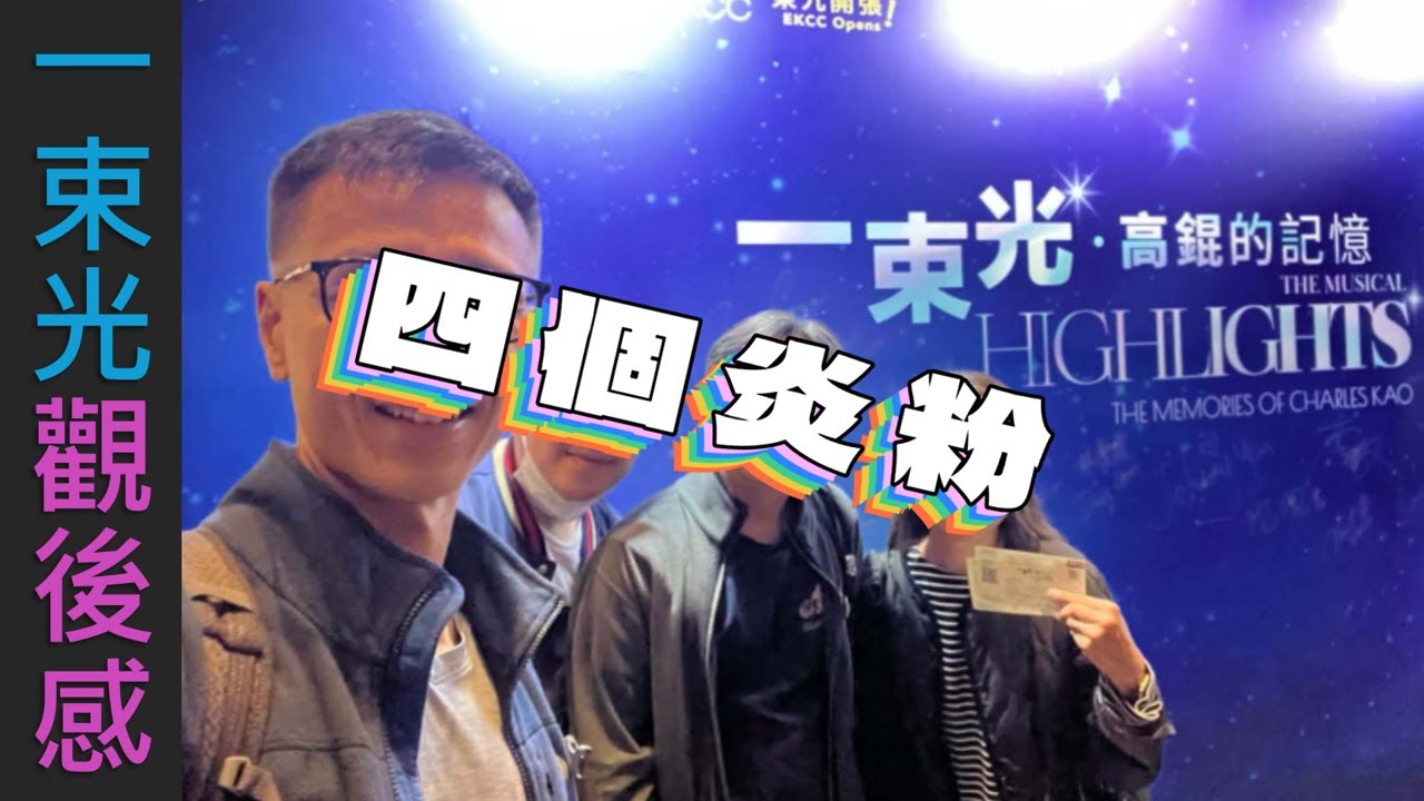 一束光 觀後感
