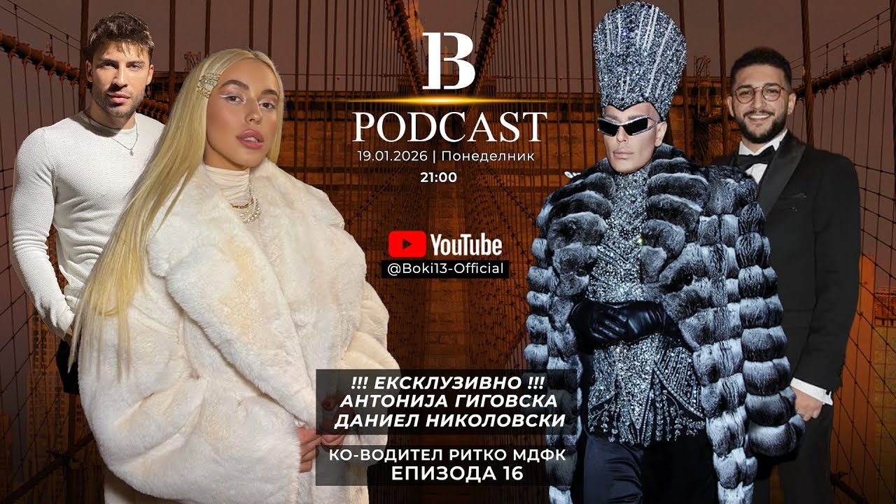 B-13 PODCAST S02 EP16 GOSTI: ANTONIJA GIGOVSKA I DANIEL NIKOLOVSKI