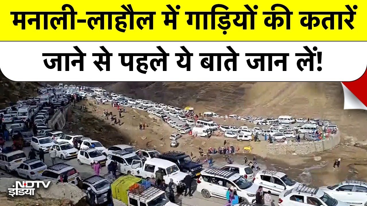 Himachal Pradesh Traffic | New Year पर हिमाचल में भारी जाम! मनाली से लाहौल तक गाड़ियों का 'सैलाब'