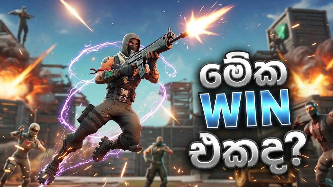 Fortnite Sinhala Gameplay 🇱🇰 | 4 Matches, 1 Epic