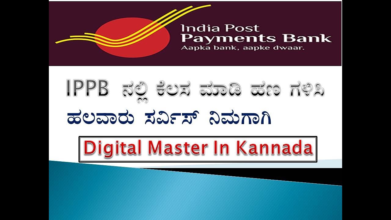 How to Earn Money From Indian Post Payments Bank ( IPPB) And How To Get BC Point In IPPB in Kannada