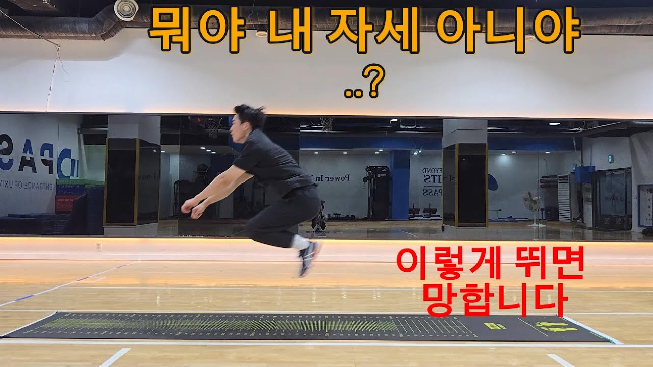“제멀 기록 폭발! 학생들이 자주 하는 실수 & 교정 훈련 공개”#제자리멀리뛰기 #멀리뛰기 #체대입시 #공무원 #기초체력